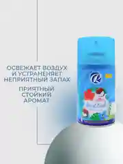 Морской освежитель воздуха Rio Royal баллон для диспенсера, 250 мл