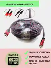 Кабель Hdmi 20 метров MRM Power v1.4