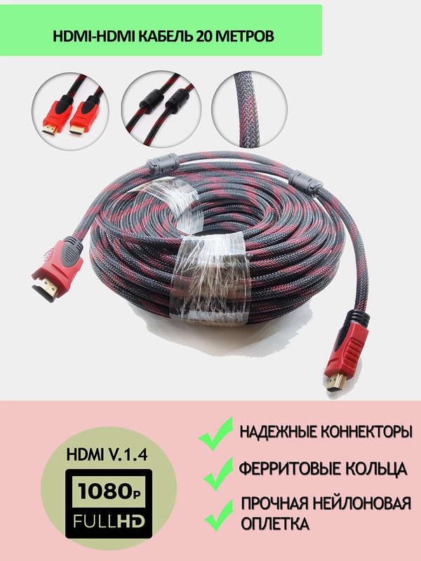 Кабель Hdmi 20 метров MRM Power v1.4