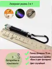 Лазерная указка 3 в 1  Фонарик Лазер Стробоскоп, дразнилка для кошек