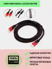 Hdmi кабель 1.5/2/3/5 метров