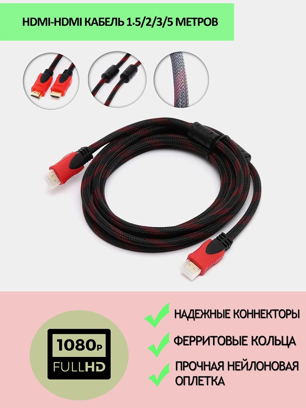 Hdmi кабель 1.5/2/3/5 метров