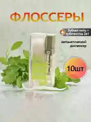 Салатовый зубная нить флоссер с зубочисткой и диспенсером для флоссеров, зубочистки с нитью
