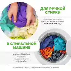 Гель для стирки цветного белья REVA CARE, концентрат, 2л