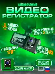 Серый видеорегистратор автомобильный Full HD камера салона и заднего вида