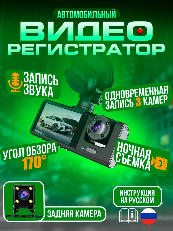 Видеорегистратор автомобильный Full HD камера салона и заднего вида