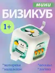 Бирюзовый мини бизиборд, антистресс, в дорогу, бизикубик