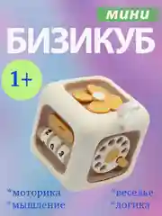 Розовый мини бизиборд, антистресс, в дорогу, бизикубик
