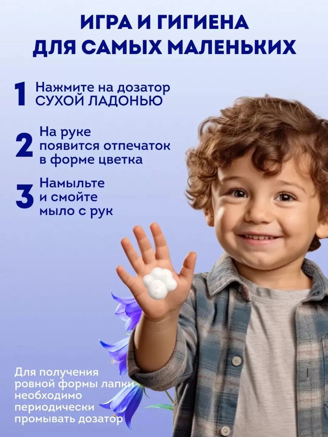 Мыло-пенка для рук, форма «Лапка»
