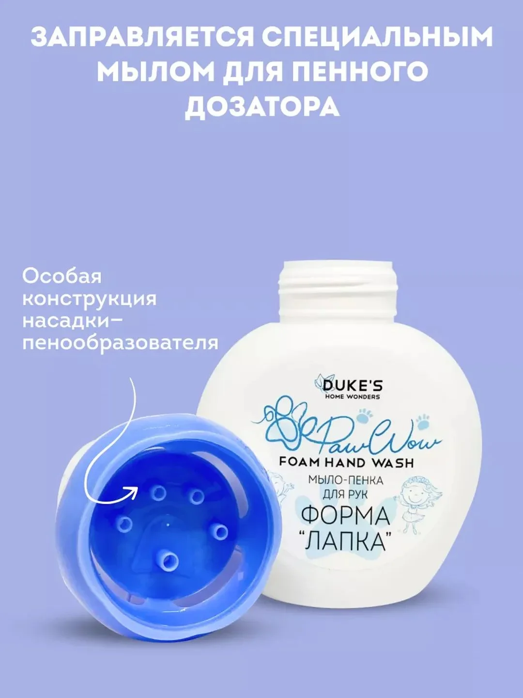 Мыло-пенка для рук, форма «Лапка»