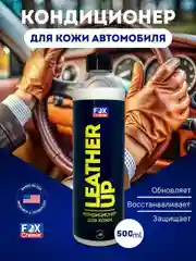 Кондиционер для кожи салона автомобиля LEATHER UP