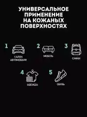 Кондиционер для кожи салона автомобиля LEATHER UP