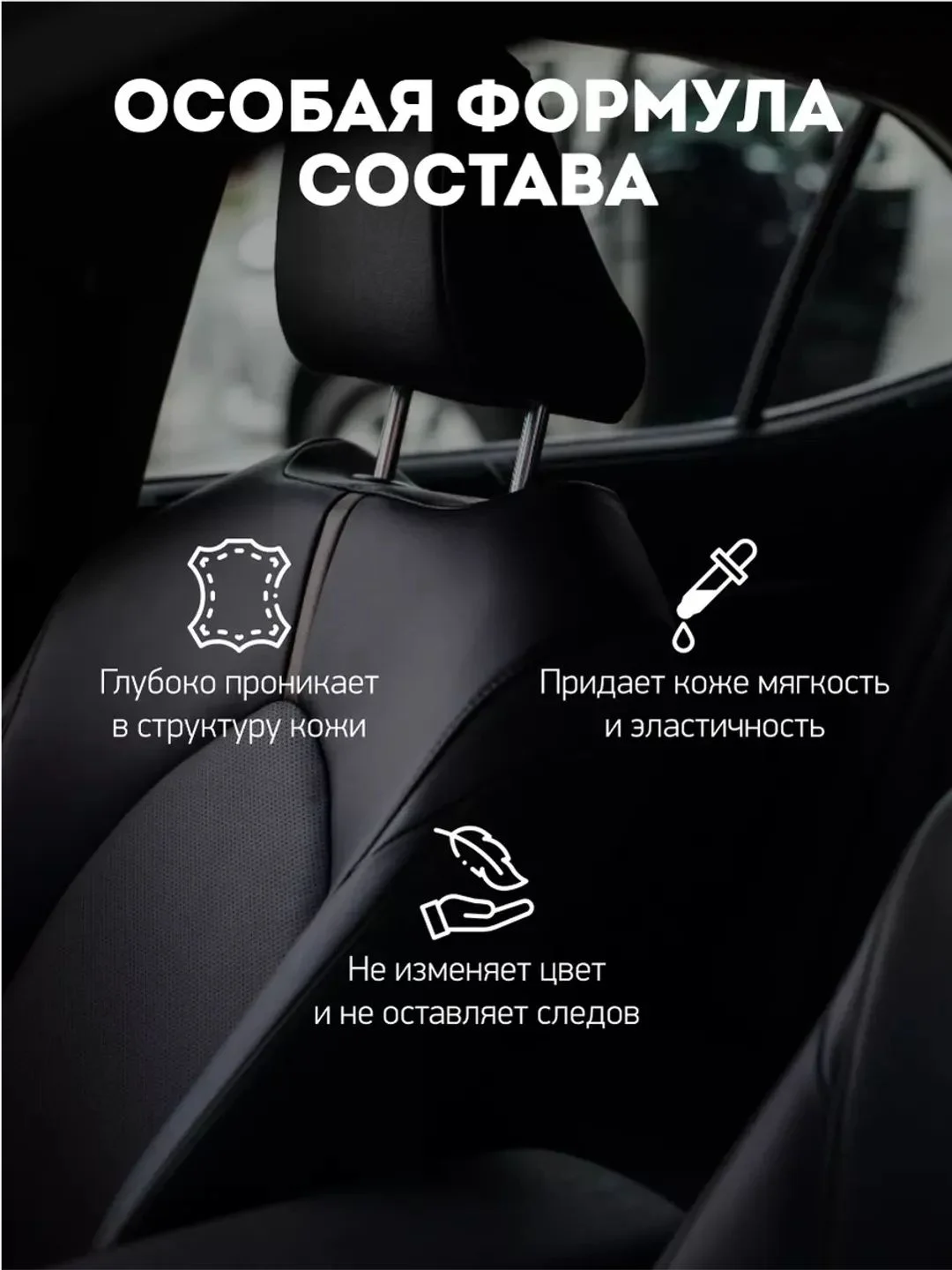 Кондиционер для кожи салона автомобиля LEATHER UP
