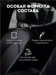 Кондиционер для кожи салона автомобиля LEATHER UP