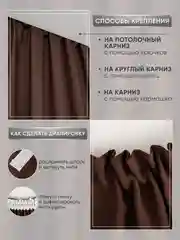 Коричневый шторы короткие комплект из габардина 190 х 145 см для кухни гостиной спальни балкона дома