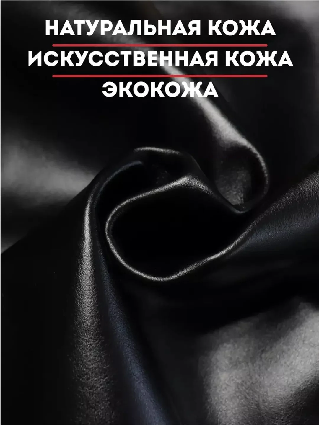 Кондиционер для кожи салона автомобиля LEATHER UP