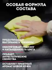 Кондиционер для кожи салона автомобиля LEATHER UP