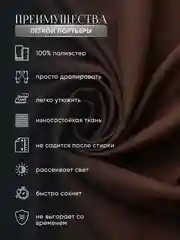 Коричневый шторы короткие комплект из габардина 190 х 145 см для кухни гостиной спальни балкона дома