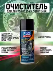 Очиститель деталей тормозов и сцепления, обезжириватель
