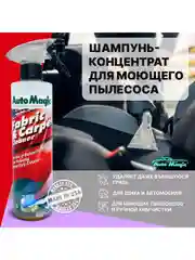 Шампунь-концентрат для моющего пылесоса