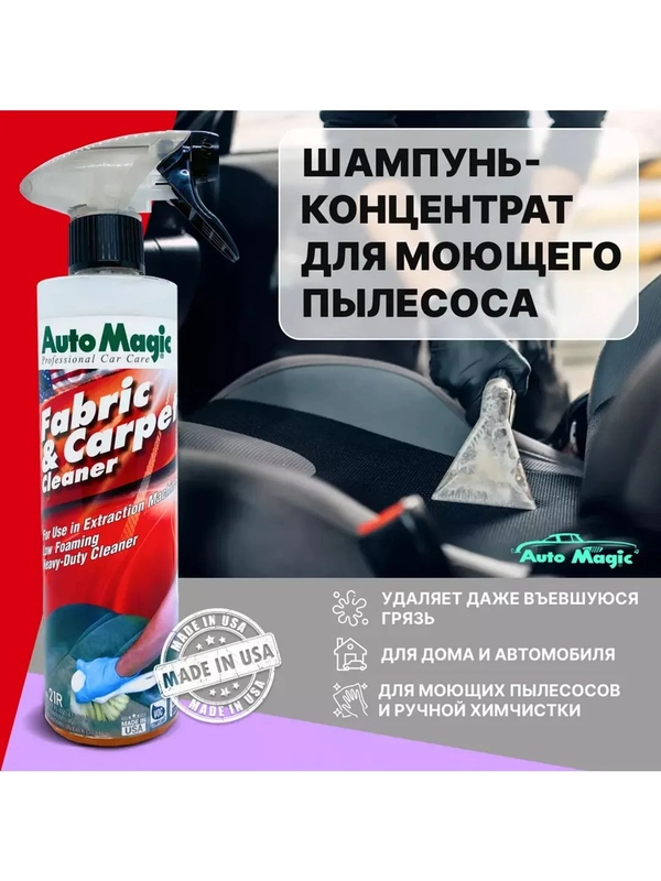 Шампунь-концентрат для моющего пылесоса