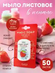 Мыло листовое дорожное в футляре, 50 пластинок