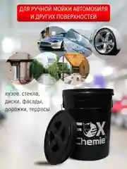 Ведро для мойки автомобиля