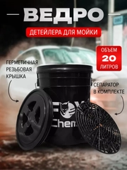 Ведро для мойки автомобиля