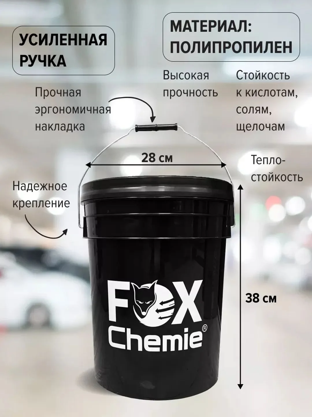 Ведро для мойки автомобиля