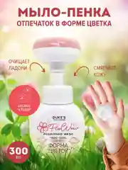Мыло-пенка для рук, форма «Цветок»