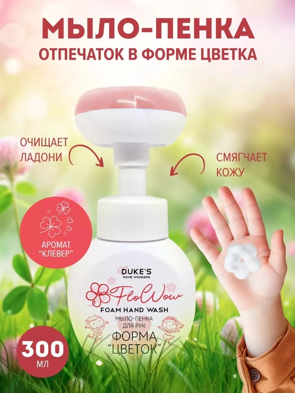 Мыло-пенка для рук, форма «Цветок»