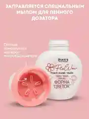Мыло-пенка для рук, форма «Цветок»