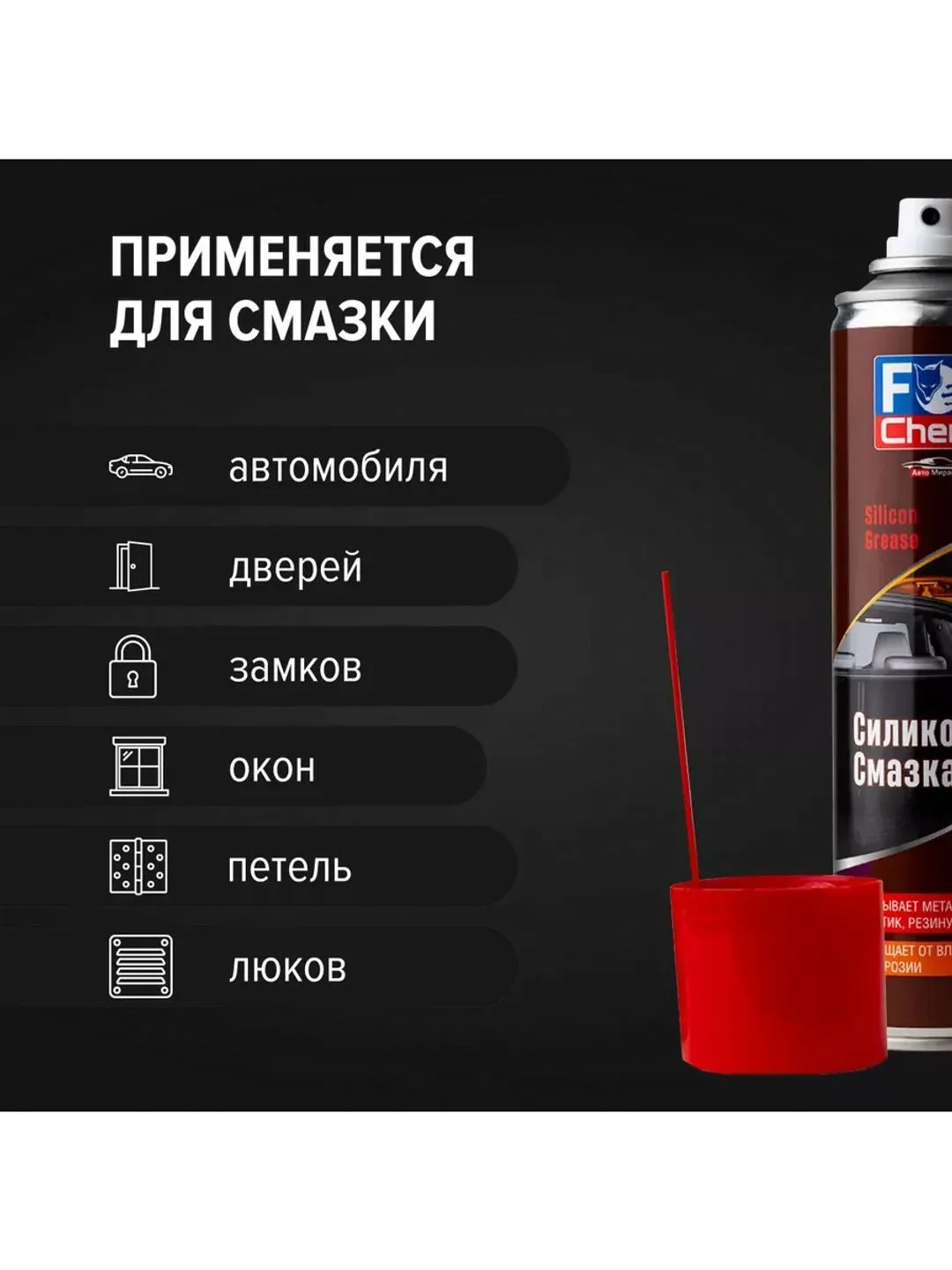 Смазка силиконовая универсальная, аэрозоль, запах апельсина