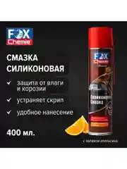 Смазка силиконовая универсальная, аэрозоль, запах апельсина