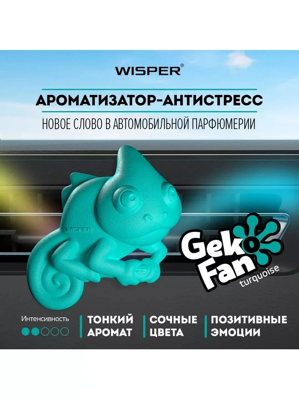 Ароматизатор антистресс для авто GekoFan Turquoise