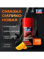 Смазка силиконовая универсальная, аэрозоль, запах апельсина