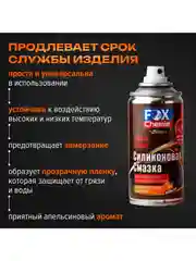 Смазка силиконовая универсальная, аэрозоль, запах апельсина