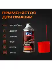 Смазка силиконовая универсальная, аэрозоль, запах апельсина