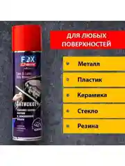 Удалитель наклеек Антискотч 335мл