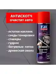 Удалитель наклеек Антискотч 335мл