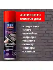 Удалитель наклеек Антискотч 335мл