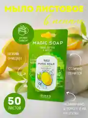 Мыло листовое дорожное в футляре, 50 пластинок