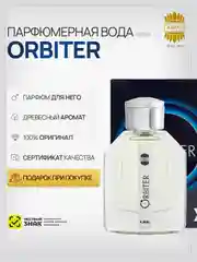 Парфюмерная вода мужская AJMAL ORBITER, 100 мл
