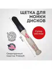 Щетка для мойки авто