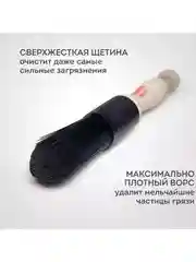 Щетка для мойки авто