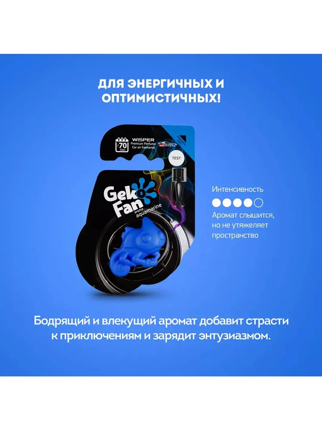 Ароматизатор для авто GekoFan Aquamarine