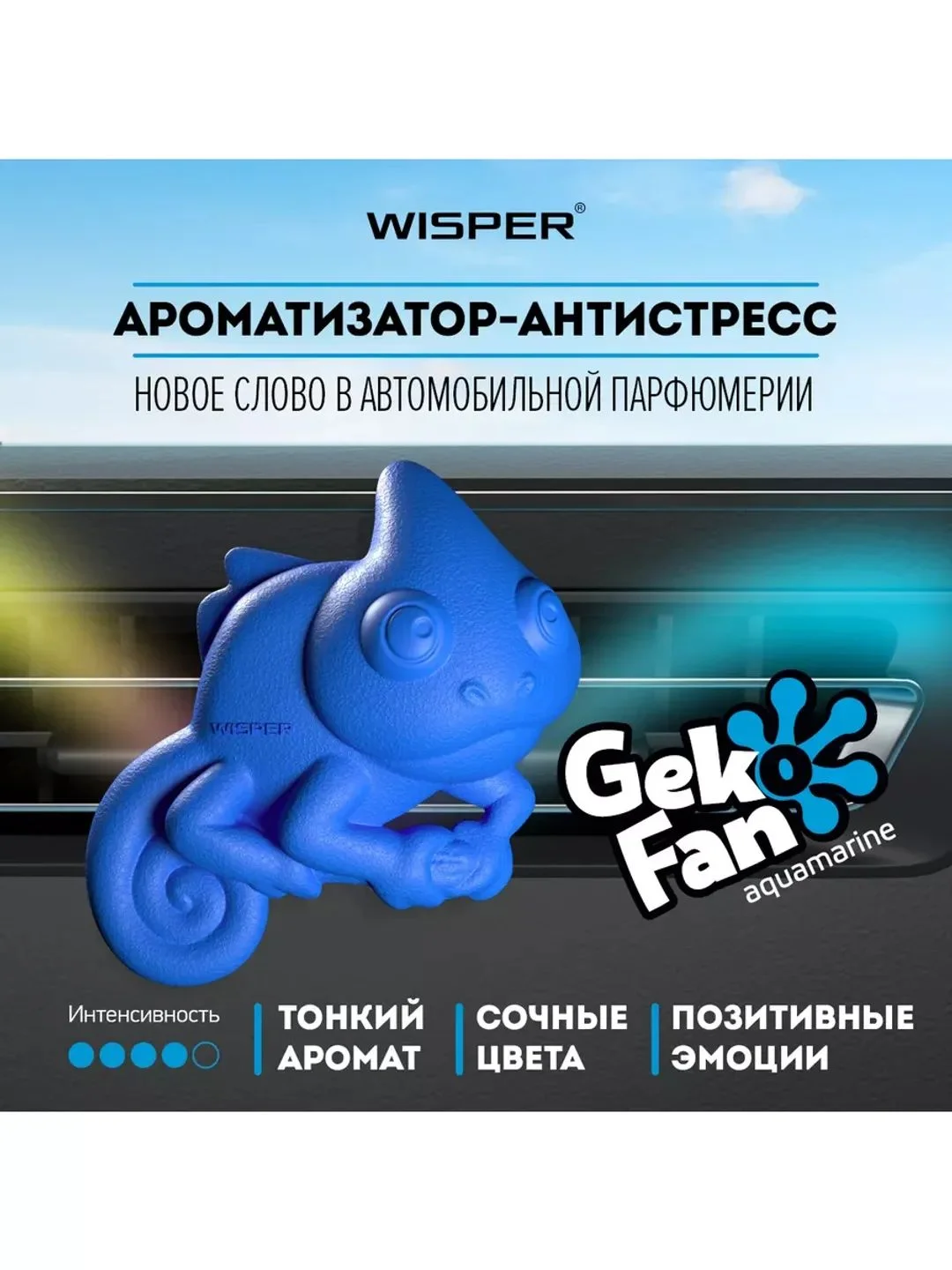 Ароматизатор для авто GekoFan Aquamarine
