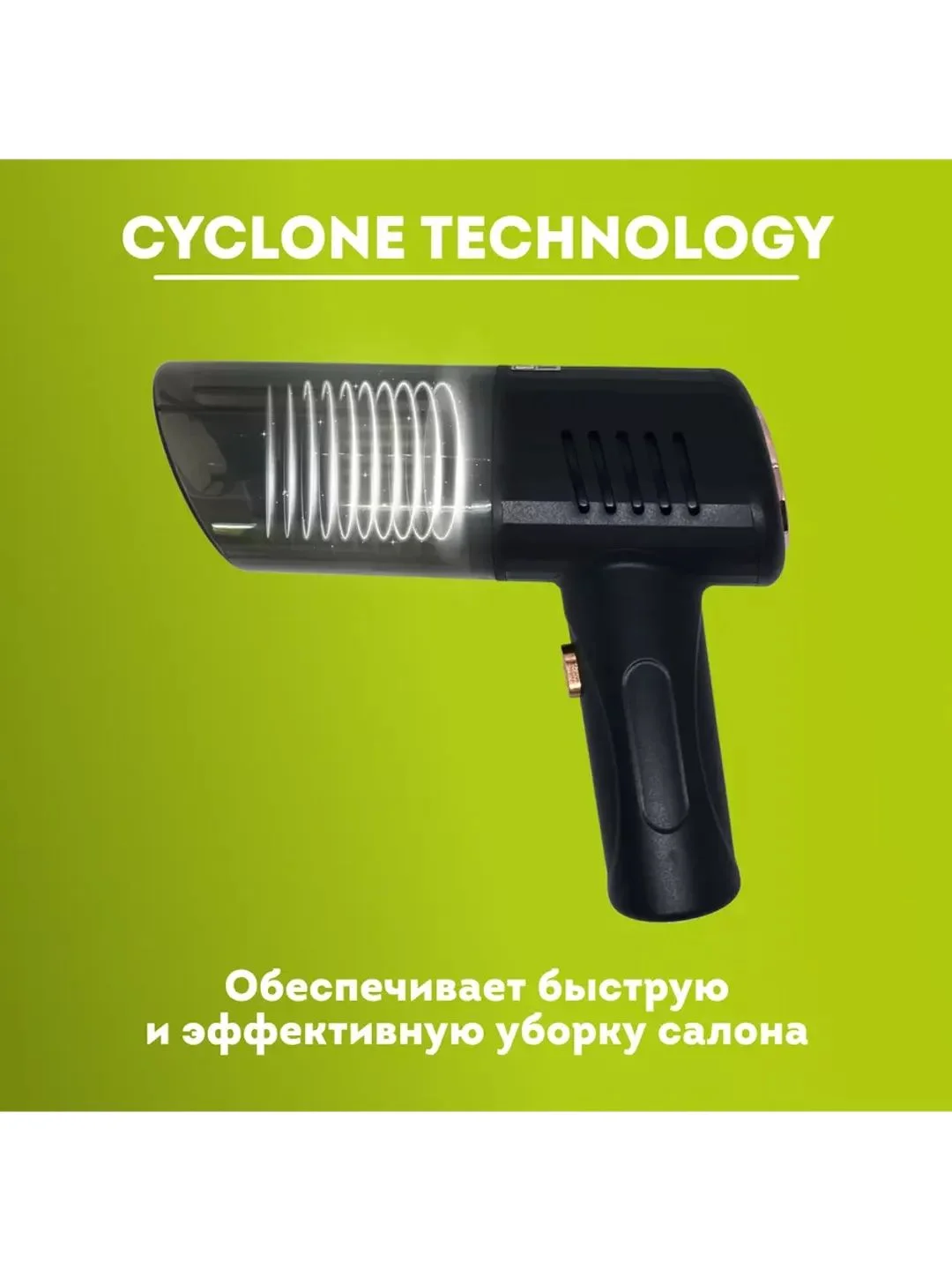 Автомобильный беспроводной пылесос "2в1" CYCLONIX BW