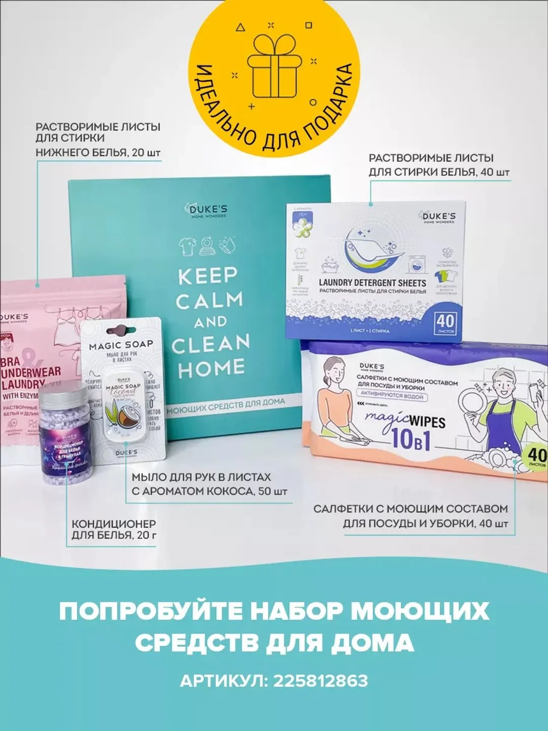 Салфетки с моющим составом для уборки 10в1