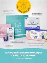 Салфетки с моющим составом для уборки 10в1